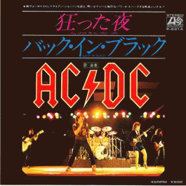 AC-DC You Shook Me All Night Long (Japan) (Single)- Spirit of Metal Webzine  (en)